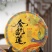 2002年金针白莲熟普洱茶熟茶古树茶云南七子饼茶叶