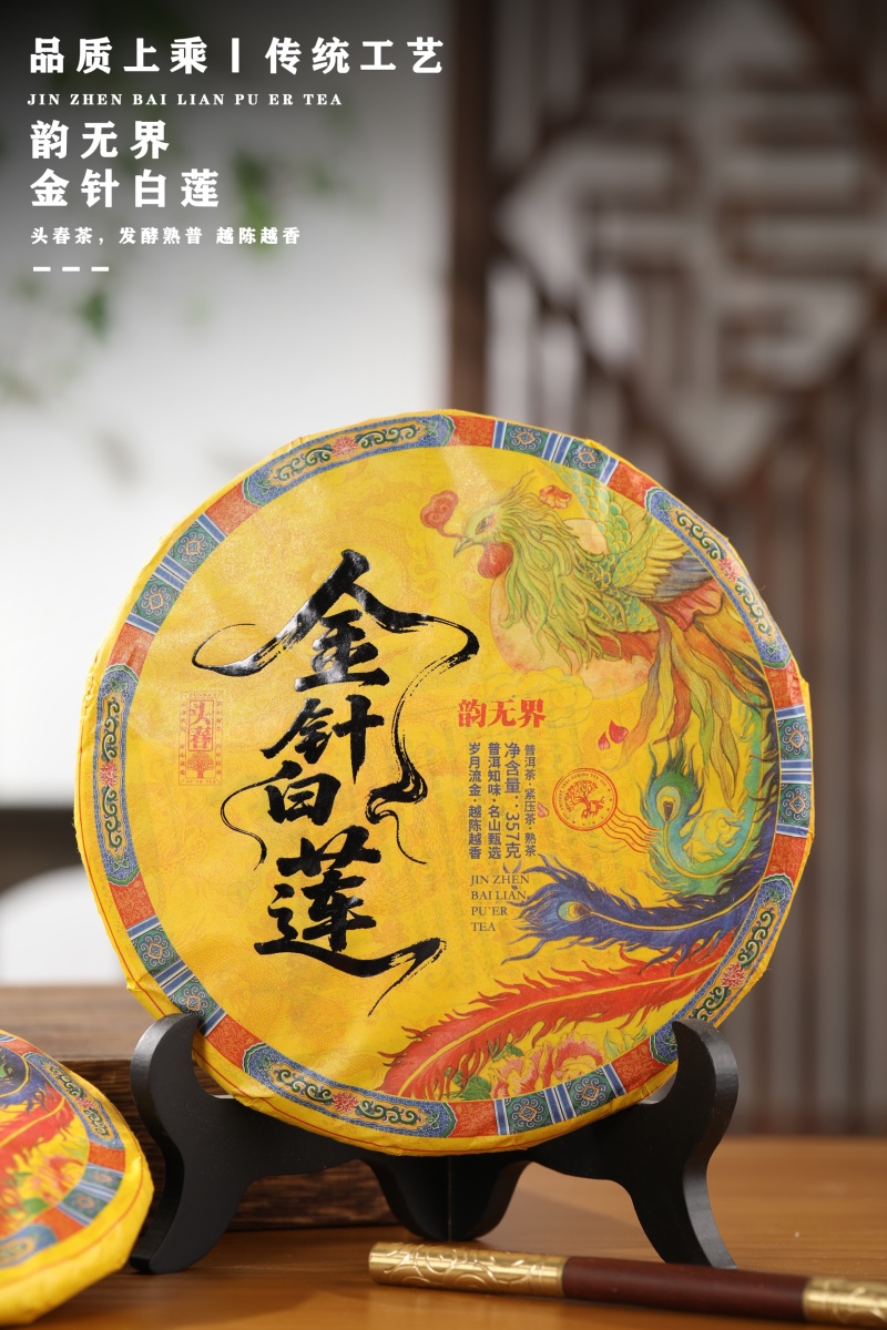 2002年金针白莲熟普洱茶熟茶古树茶云南七子饼茶叶
