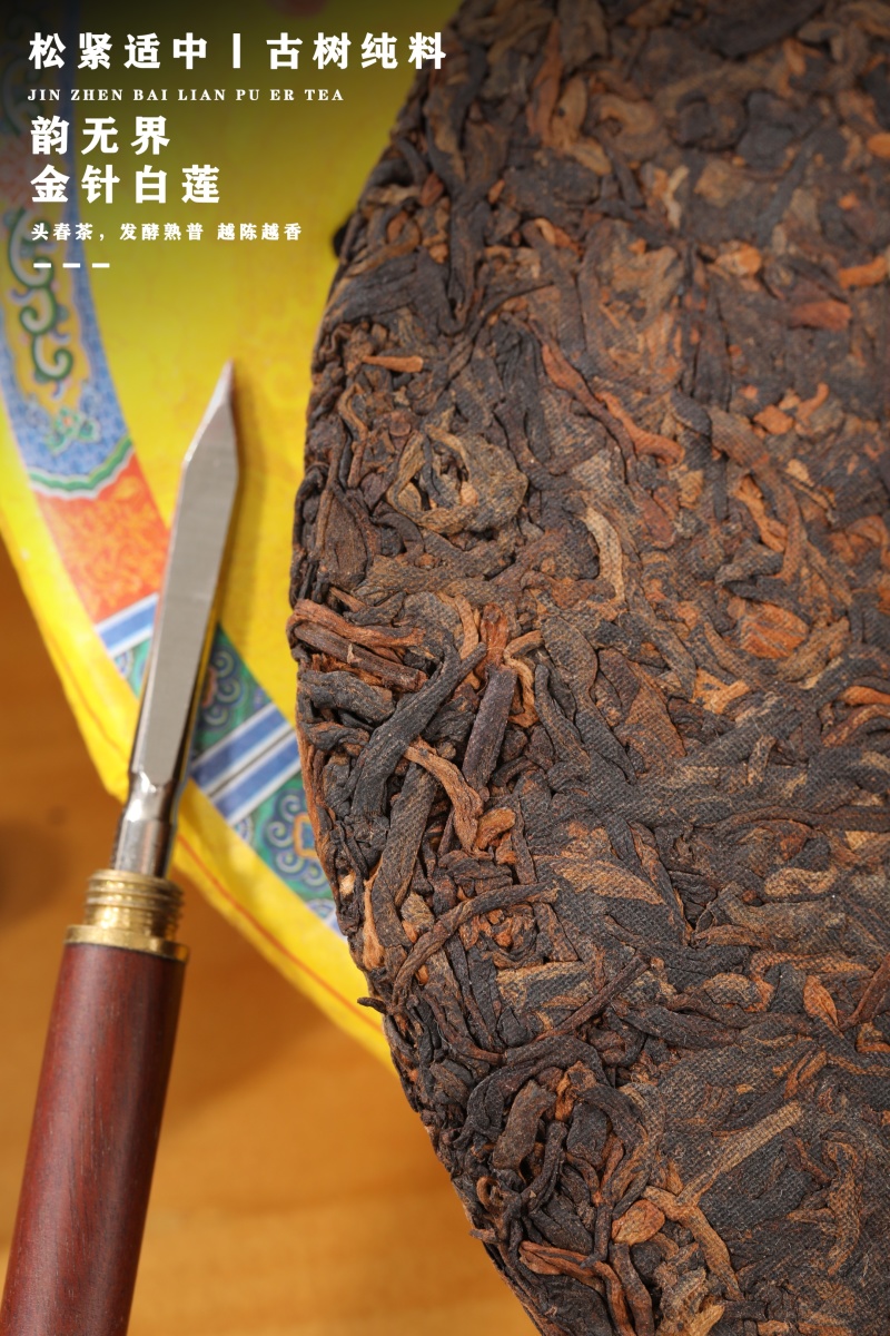 2002年金针白莲熟普洱茶熟茶古树茶云南七子饼茶叶