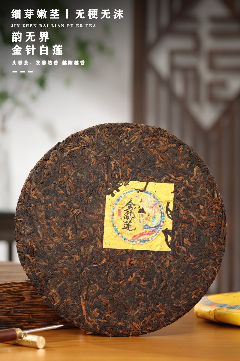 2002年金针白莲熟普洱茶熟茶古树茶云南七子饼茶叶