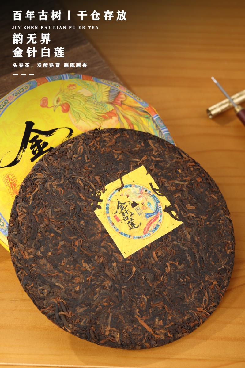 2002年金针白莲熟普洱茶熟茶古树茶云南七子饼茶叶