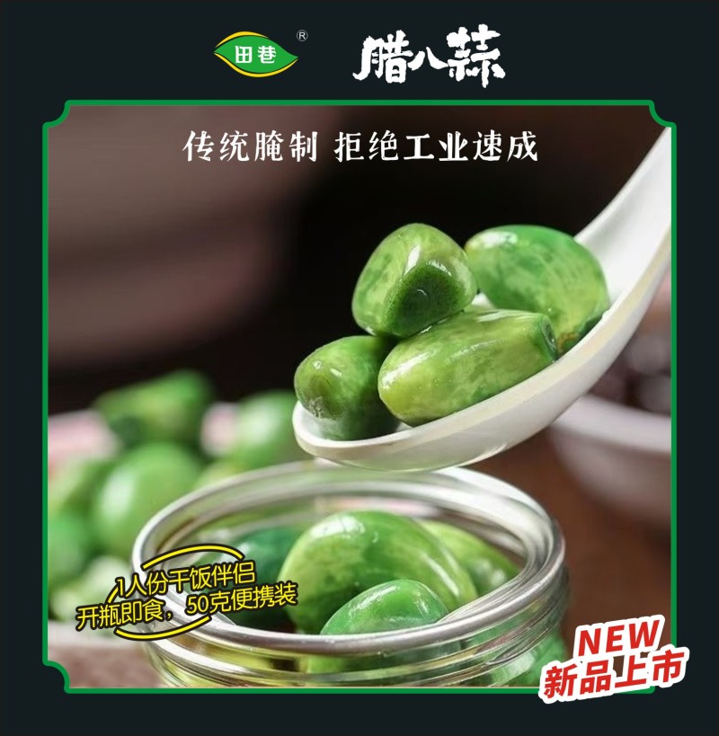 1人份腊八蒜