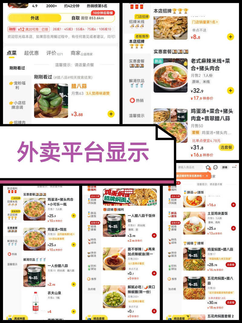 1人份腊八蒜
