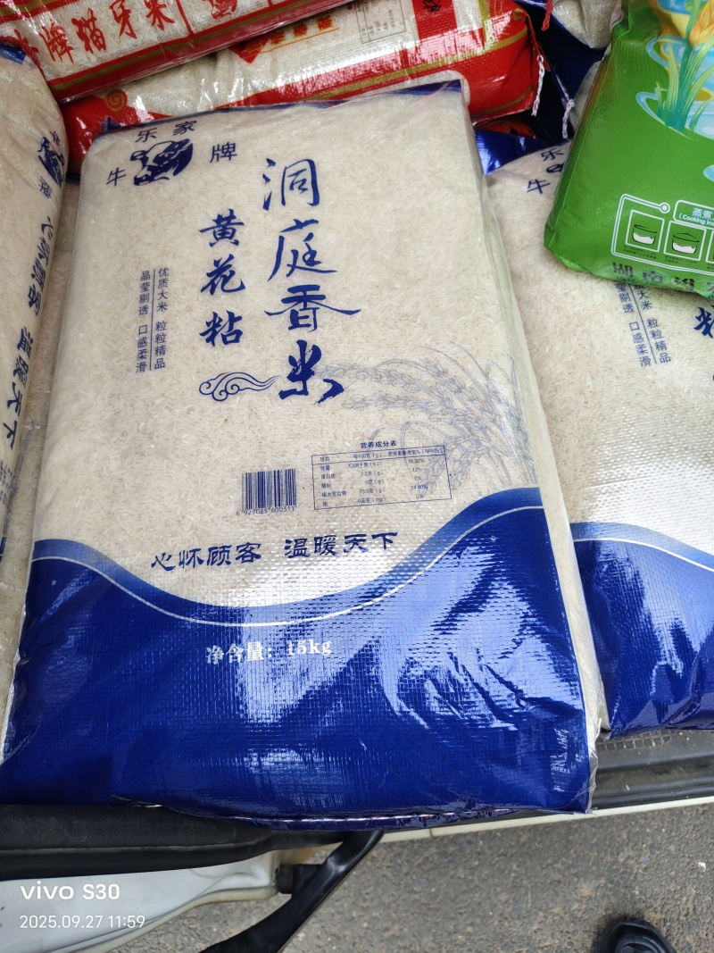 湖南洞庭香米