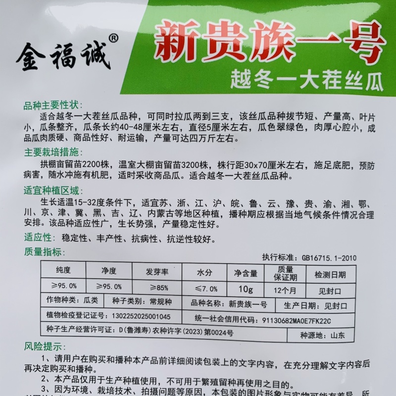 耐寒特长丝瓜种子新贵族一号丝瓜种籽越冬一大茬丝瓜种子高产