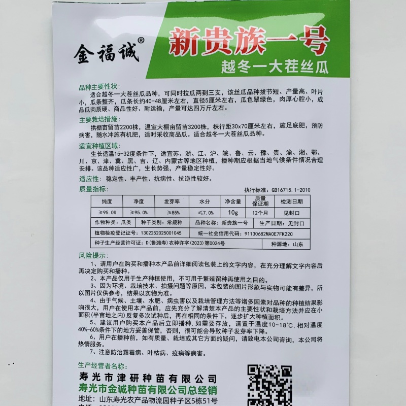 耐寒特长丝瓜种子新贵族一号丝瓜种籽越冬一大茬丝瓜种子高产