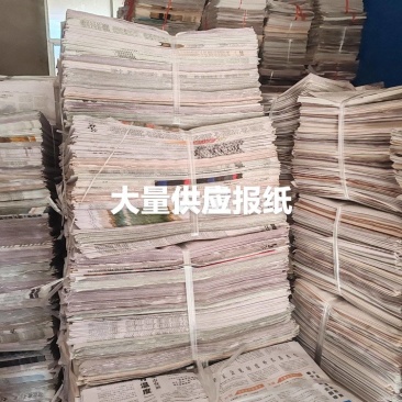 包装纸/报纸