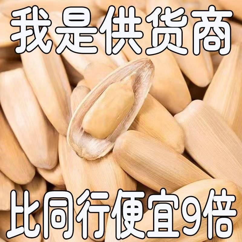 免费运营，工厂***五香脱皮瓜子