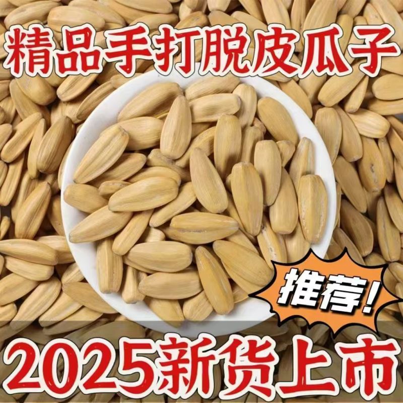 免费运营，工厂***五香脱皮瓜子