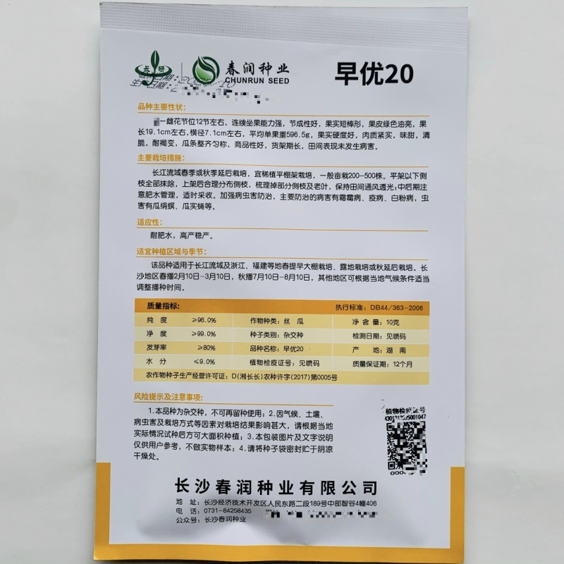 春润早优20肉丝瓜种子短棒形清香丝瓜种籽味甜清脆硬度好