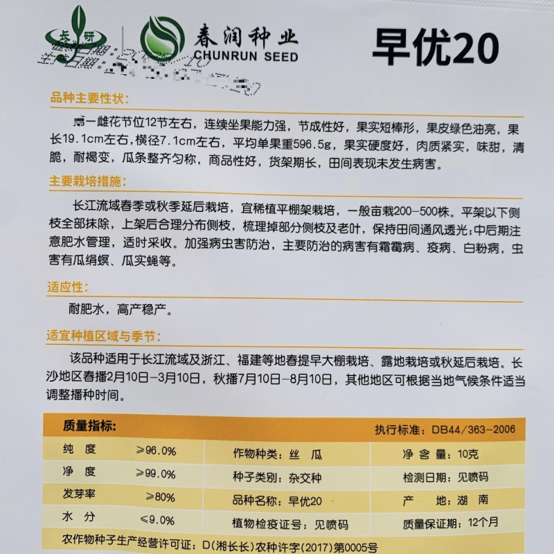 春润早优20肉丝瓜种子短棒形清香丝瓜种籽味甜清脆硬度好
