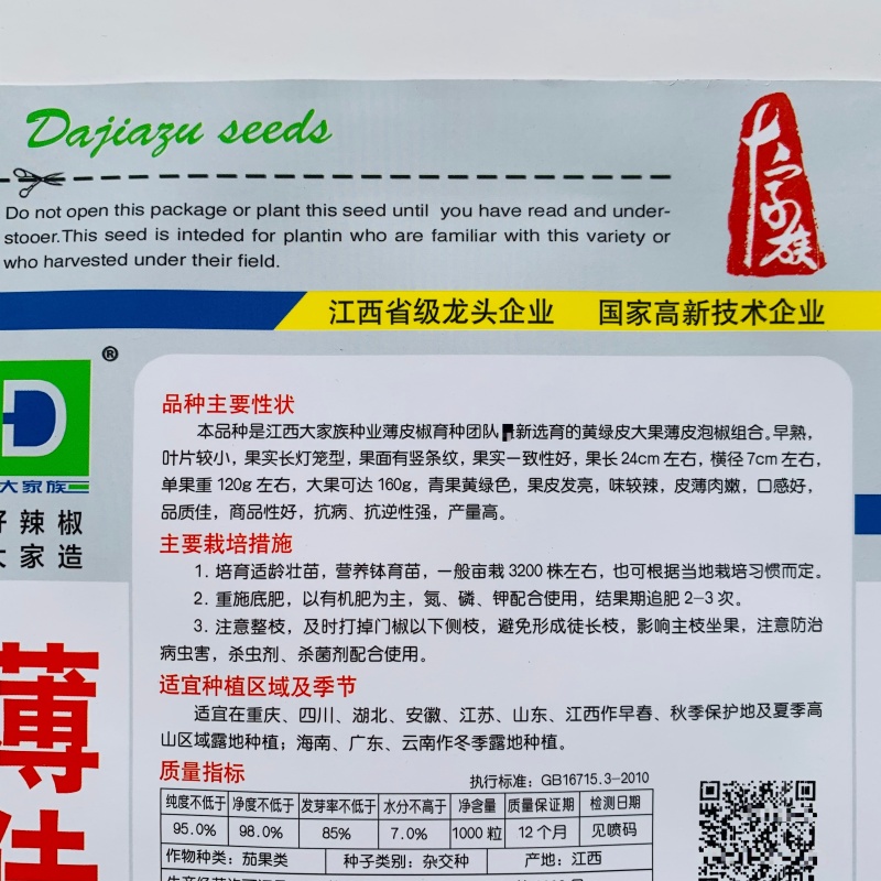 大家族薄佳20辣椒种子皮薄黄绿皮大果泡椒种子薄皮椒种子