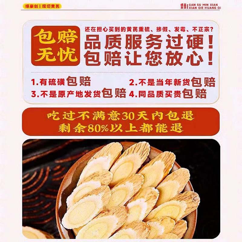 【岷县产地直发】正宗甘肃岷县黄芪泡水喝黄芪片北芪