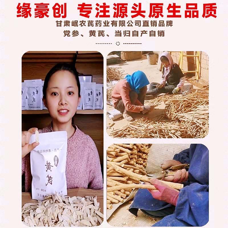 【岷县产地直发】正宗甘肃岷县黄芪泡水喝黄芪片北芪
