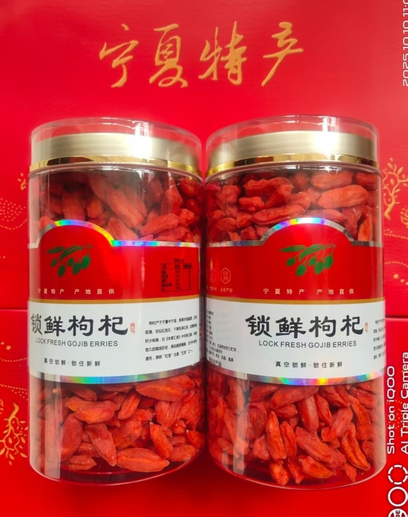 特大粒锁鲜枸杞