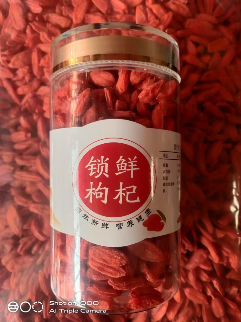 特大粒锁鲜枸杞