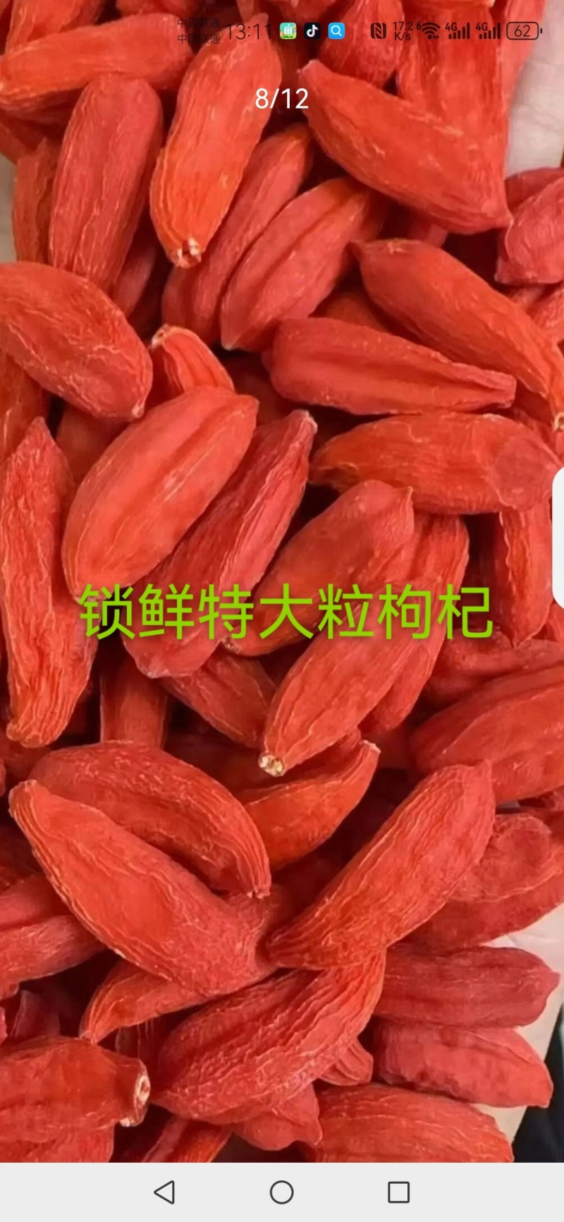 特大粒锁鲜枸杞