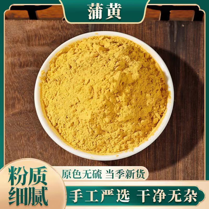 蒲黄中药材正品蒲黄粉生蒲黄正宗无硫中药材