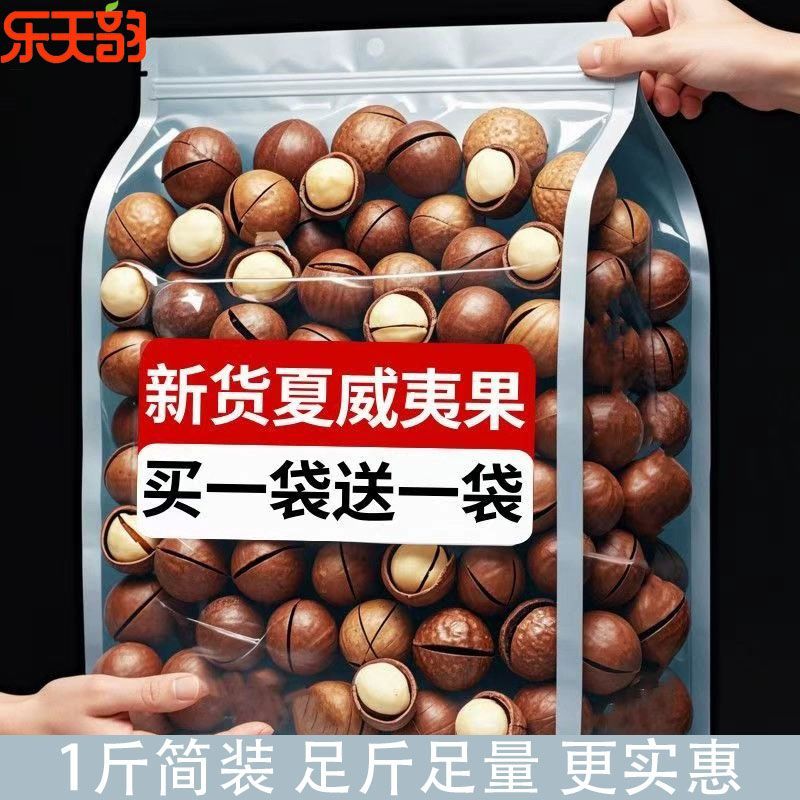 新货大颗粒奶油味夏威夷果坚果炒货干货年货送开口器坚