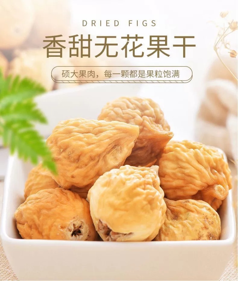 【包邮】新货正宗新疆无花果精选品质250g袋一包