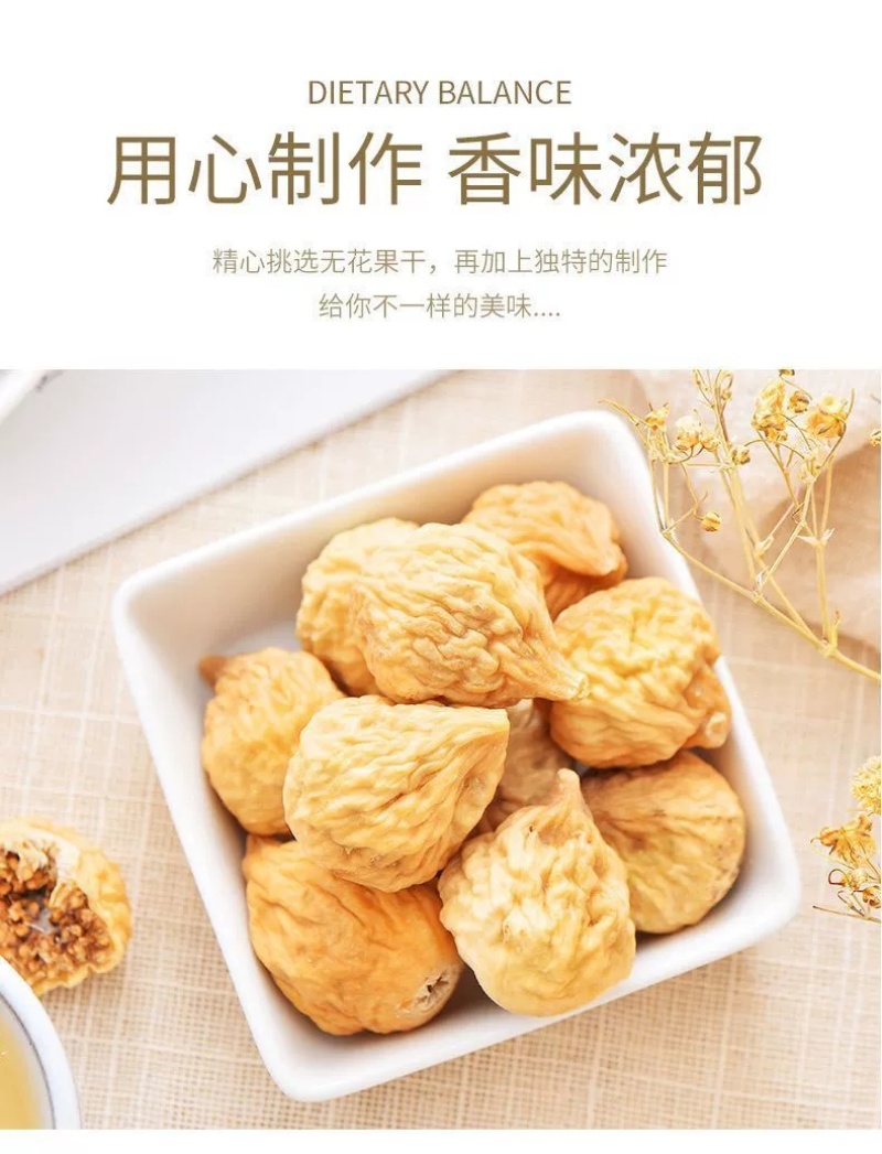【包邮】新货正宗新疆无花果精选品质250g袋一包