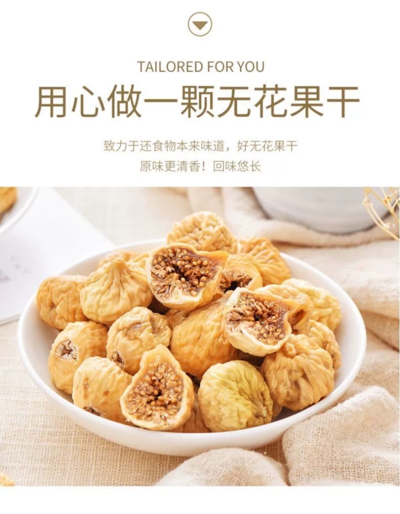 【包邮】新货正宗新疆无花果精选品质250g袋一包
