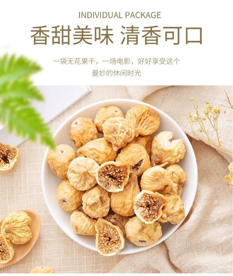 【包邮】新货正宗新疆无花果精选品质250g袋一包