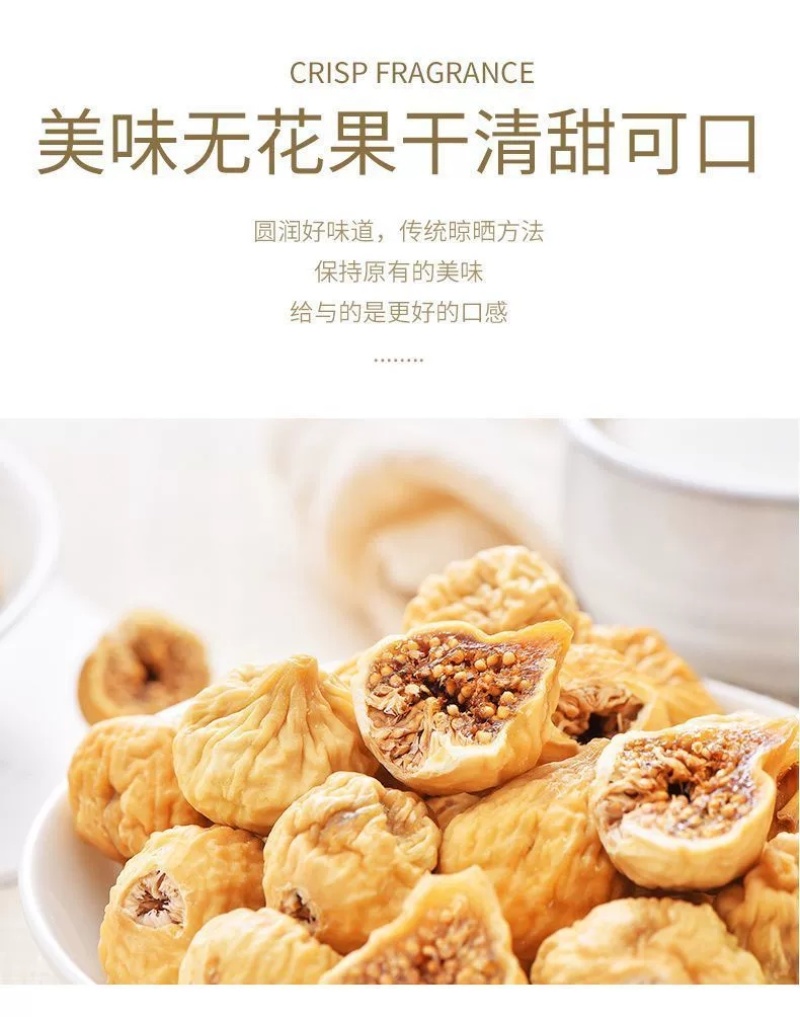 【包邮】新货正宗新疆无花果精选品质250g袋一包