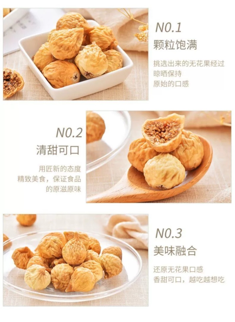 【包邮】新货正宗新疆无花果精选品质250g袋一包