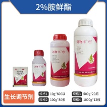 江苏剑牌（2%胺鲜酯）水剂，剑物丰，正品保障，量