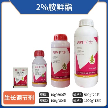 江苏剑牌（2%胺鲜酯）水剂，剑物丰，正品保障，量