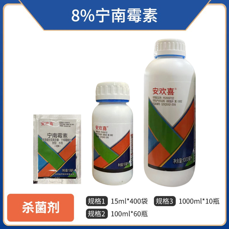 （8%宁南霉素）水剂，正品保障，量大优惠，欢迎选购