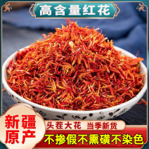 红花新疆精选红花净货无杂质不熏硫不染色含量高