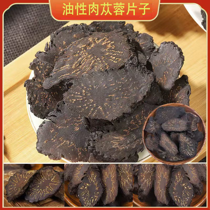 肉苁蓉中药材肉苁蓉切片正品高品质沙漠软黄金