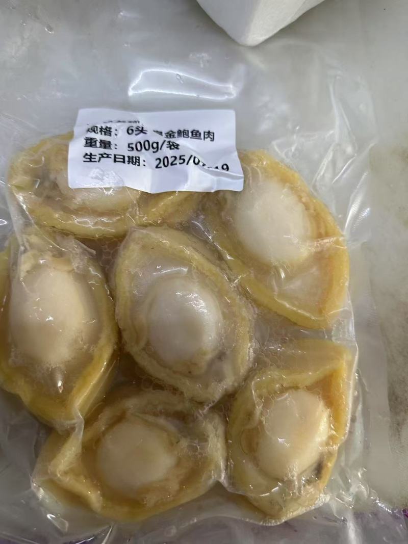 黄金盐磨鲍鱼肉货源充足质量保障欢迎来电洽谈