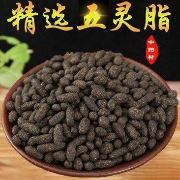 五灵脂中药材正品道地药材精选无硫中药材合作共赢