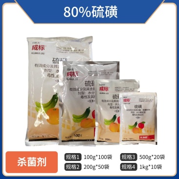 巴斯夫成标（80%硫磺）水分散粒剂，正品保障，量大优惠