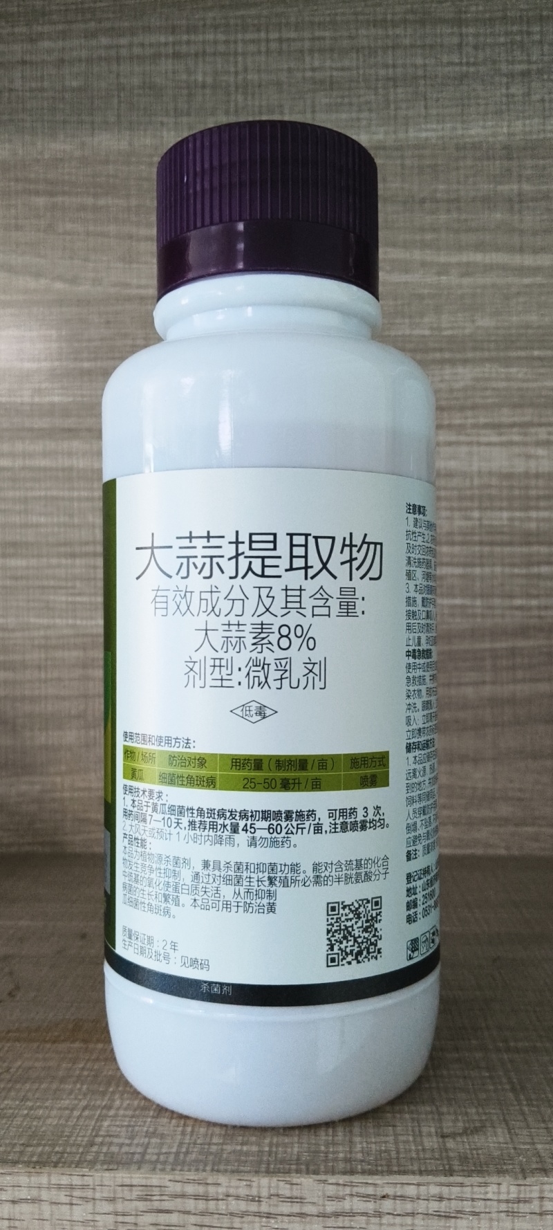 8%大蒜素杀菌剂大蒜提取物果树蔬菜花卉农用奥潍正品农