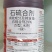 石硫合剂水剂结晶粉腐烂病介壳虫白粉病果园涂白剂果树清园杀