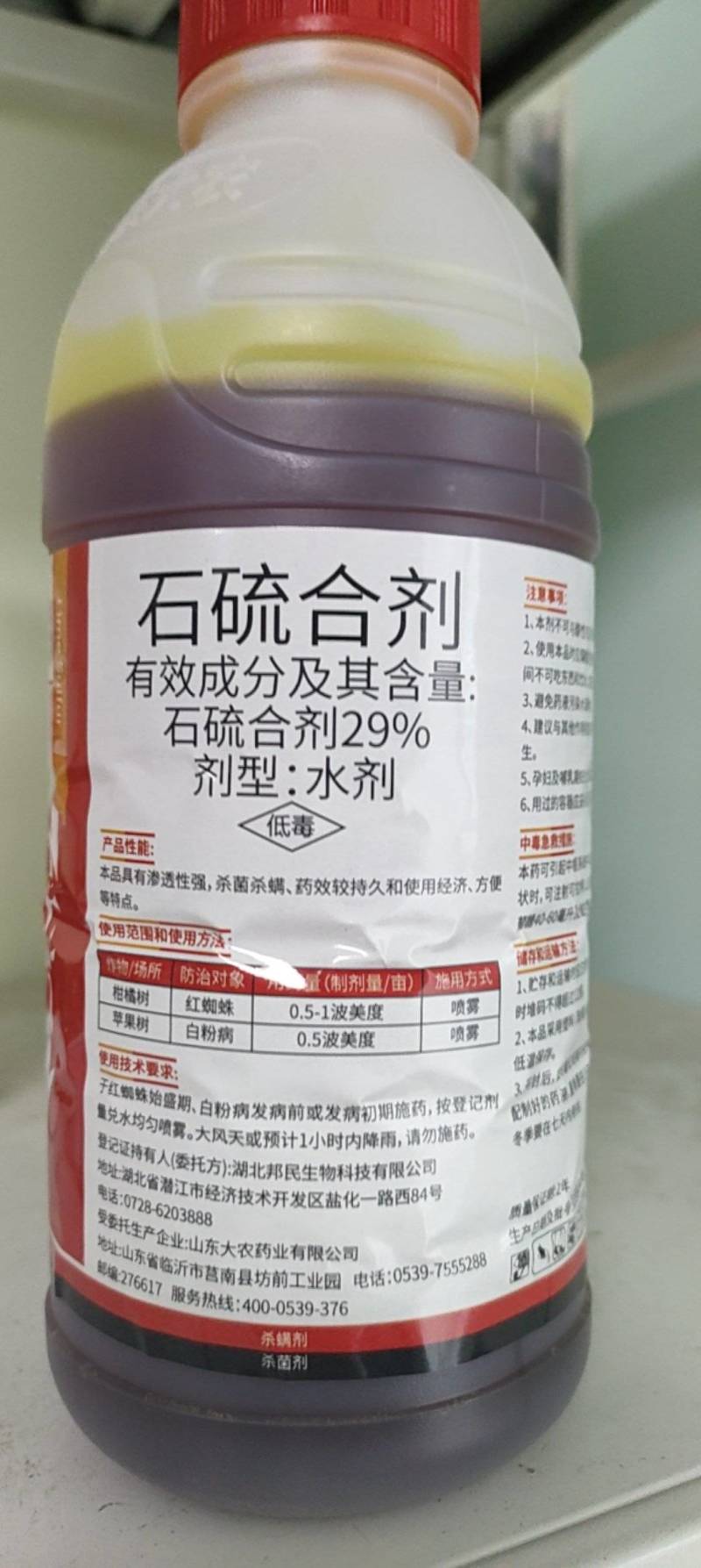 石硫合剂水剂结晶粉腐烂病介壳虫白粉病果园涂白剂果树清园杀
