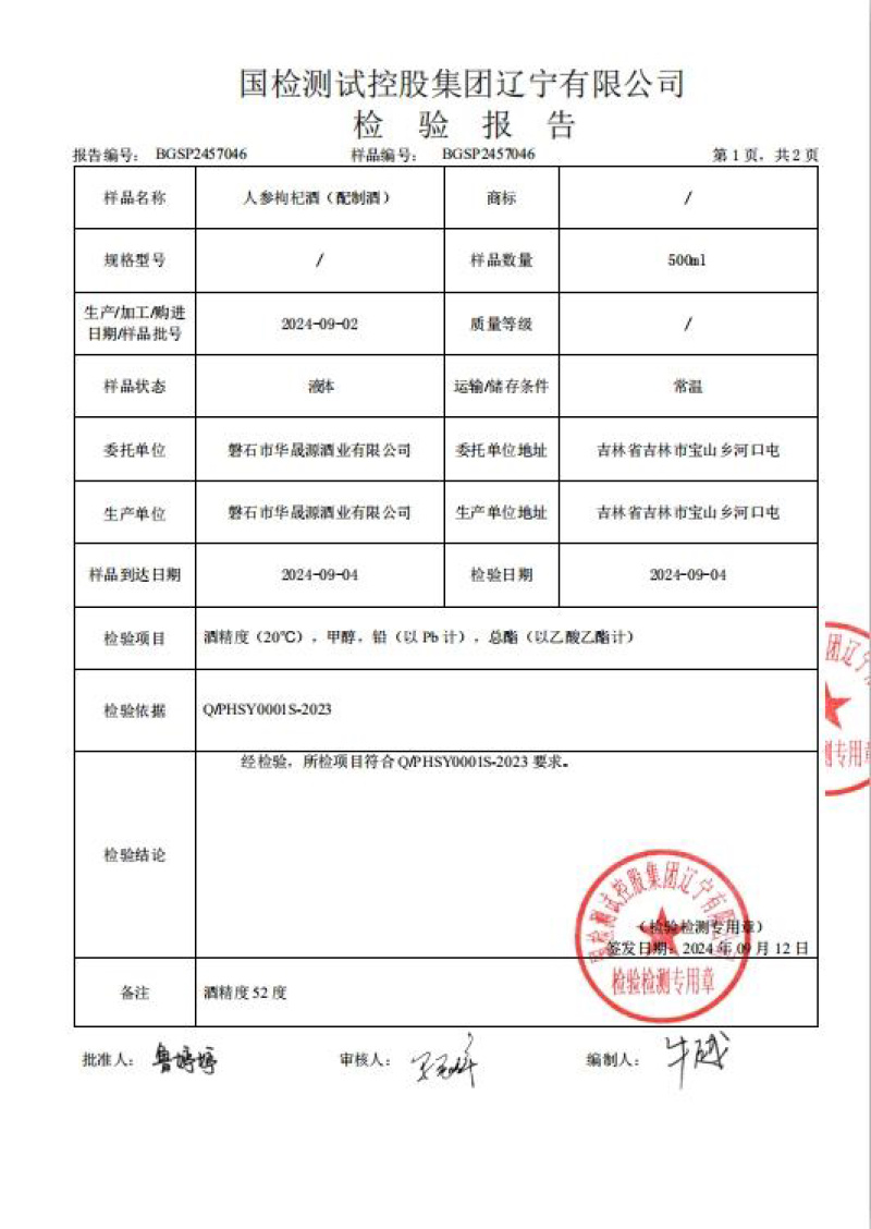 余铭鸿人参酒52度150毫升*12瓶1箱一件代发