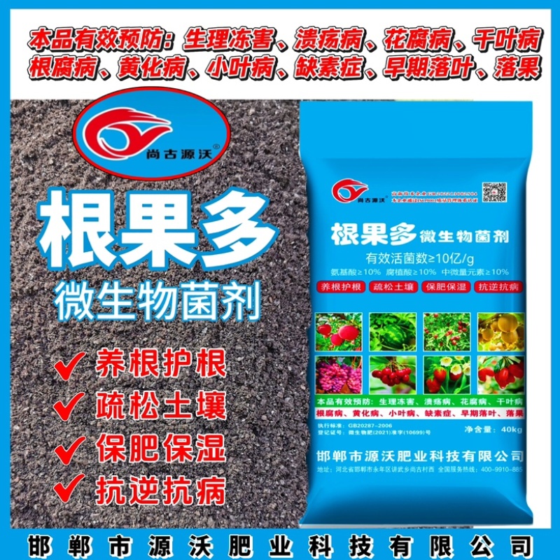根果多微生物菌剂粉剂颗粒保质保量厂家发货