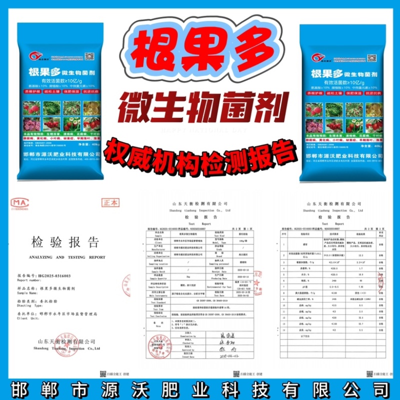 根果多微生物菌剂粉剂颗粒保质保量厂家发货
