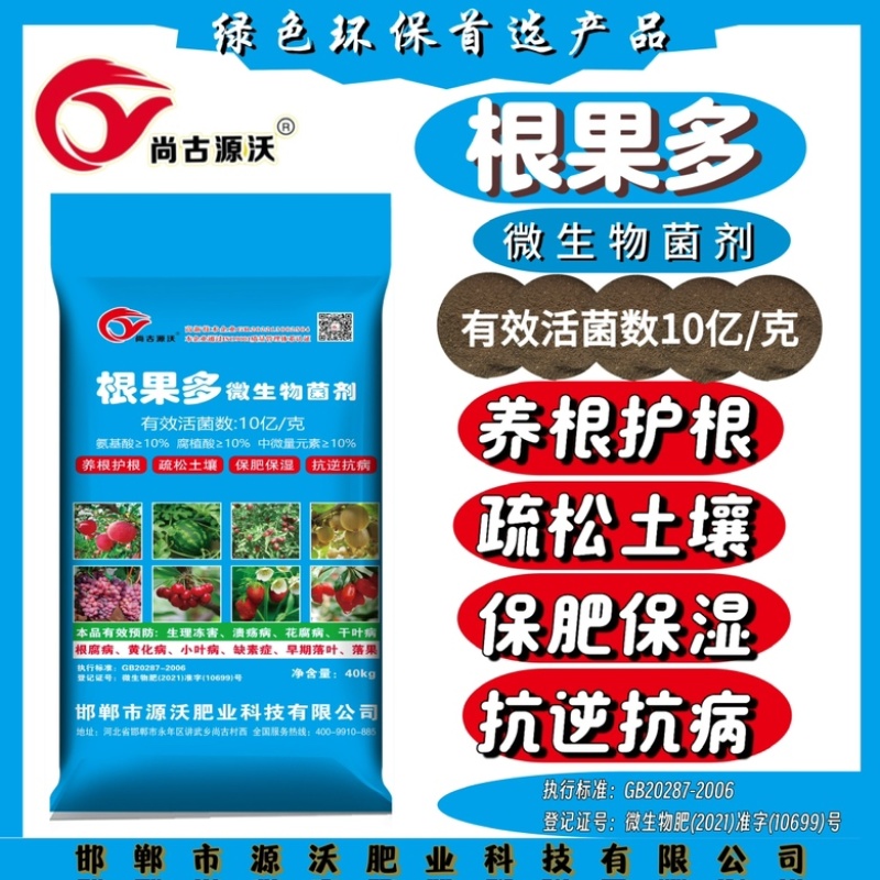 根果多微生物菌剂粉剂颗粒保质保量厂家发货