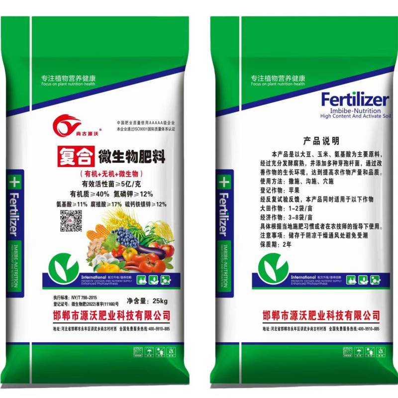 复合微生物肥料，生物有机肥菌肥微生物有机肥颗粒型