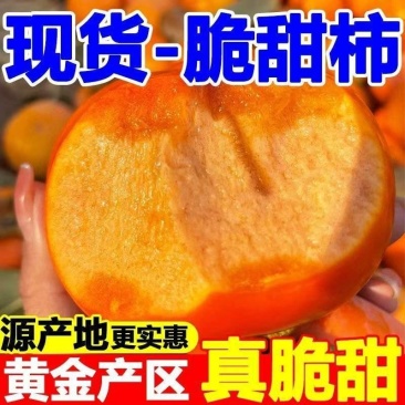 包邮【无核脆甜柿子】冰糖心巧克力柿子无核柿子新鲜水果柿子