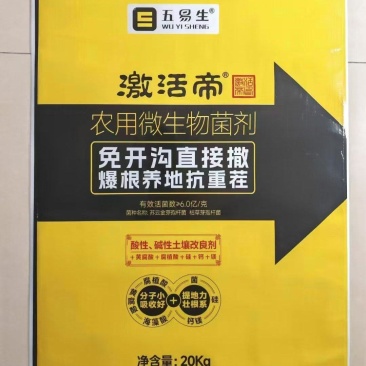 激活帝菌肥生根、养地、抗重茬复配硅钙镁中量元素
