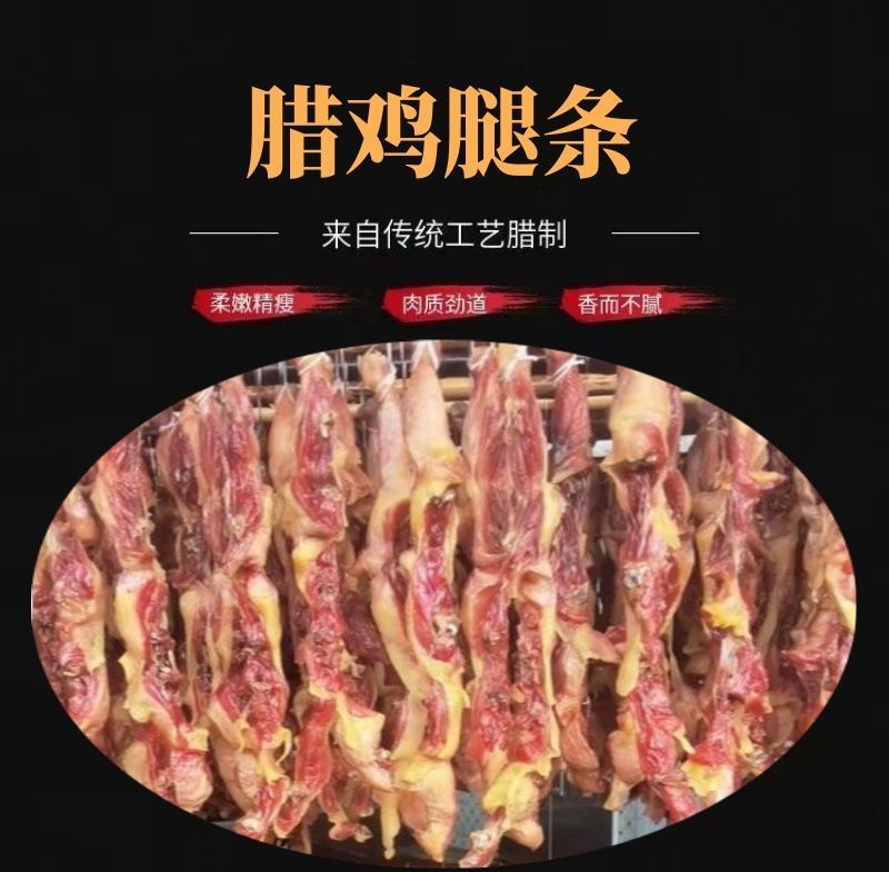 腊鸡条农家赣南腊味手工晒干风干腊鸡条，腊鸡腿腊肉