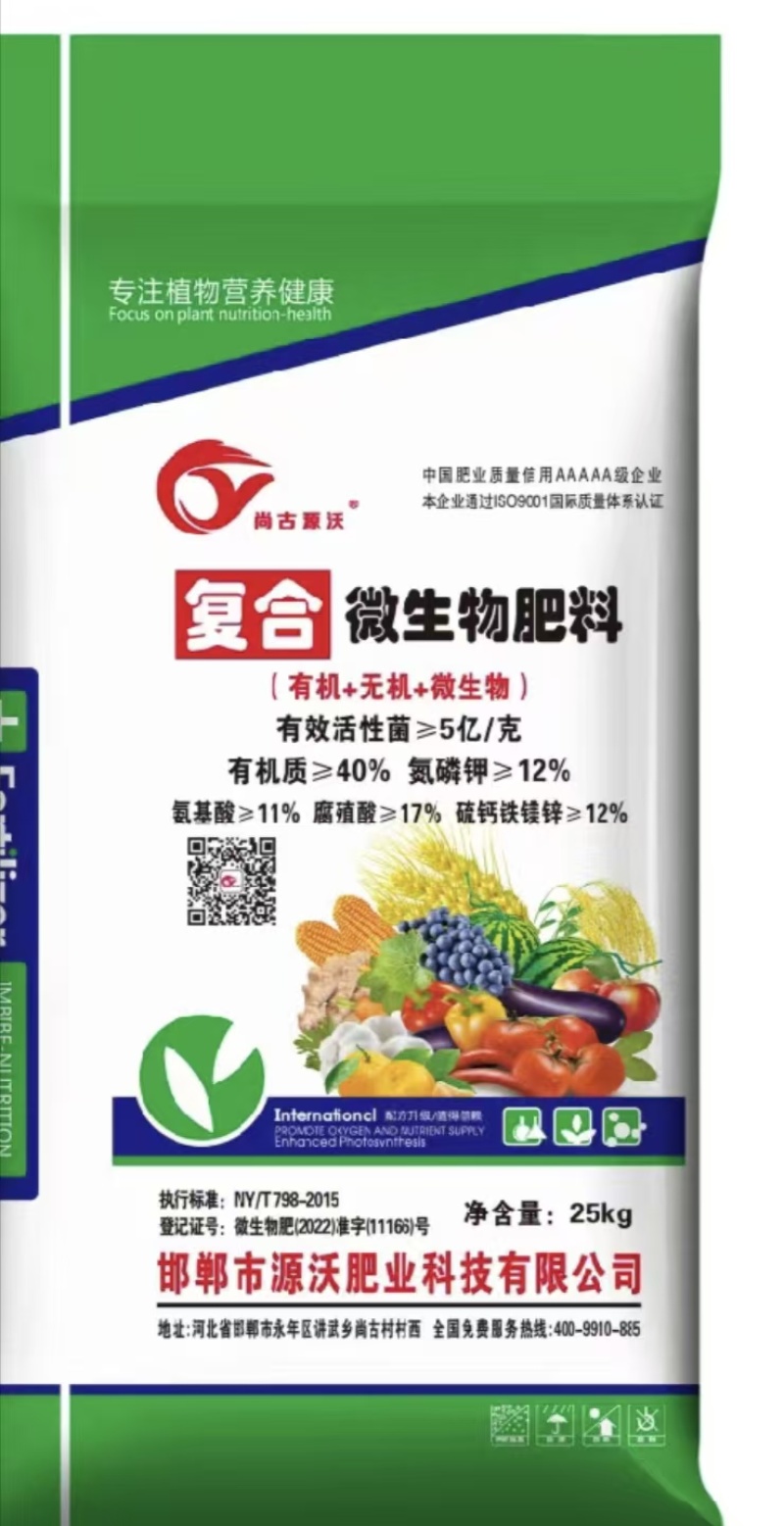 复合微生物肥料水溶肥底肥追肥通用颗粒蔬菜果树一手货源