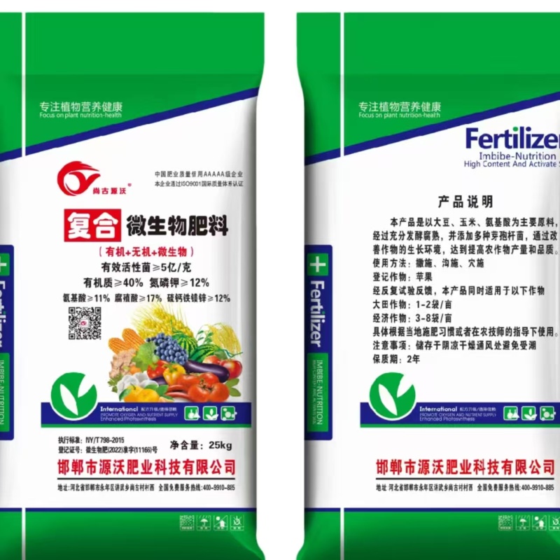 复合微生物肥料水溶肥底肥追肥通用颗粒蔬菜果树一手货源